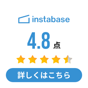 instabase 4.8点 詳しくはこちら