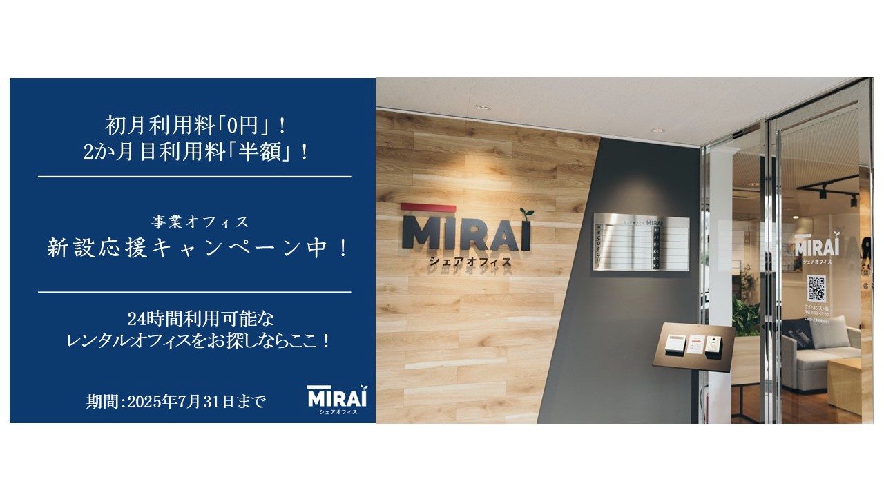 24時間利用可能なレンタルオフィス