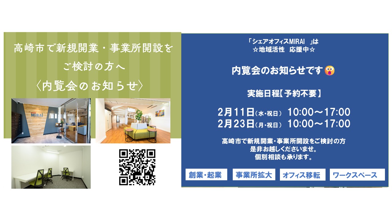 【予約不要】内覧会のお知らせ