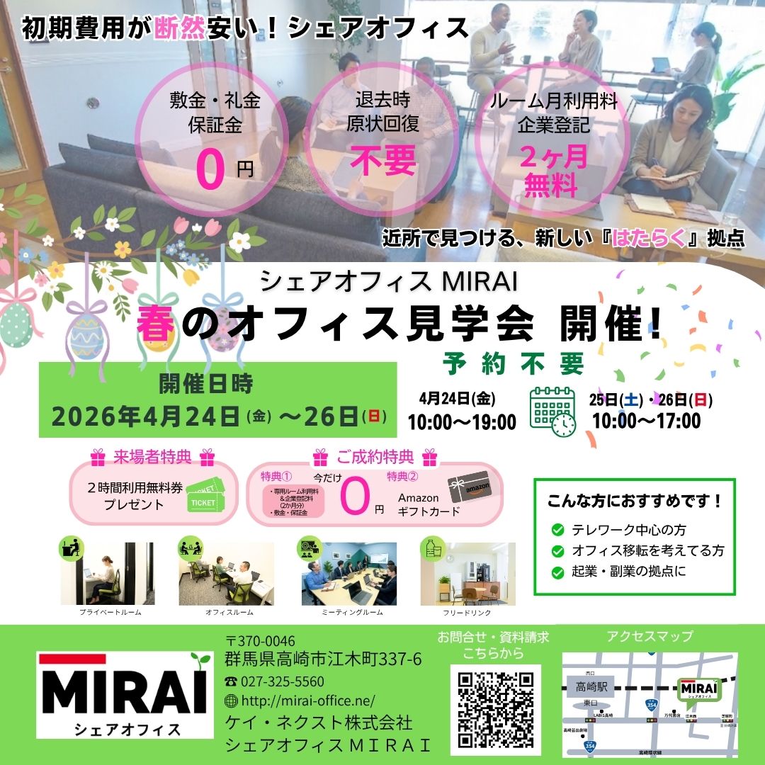 春のオフィス内覧会