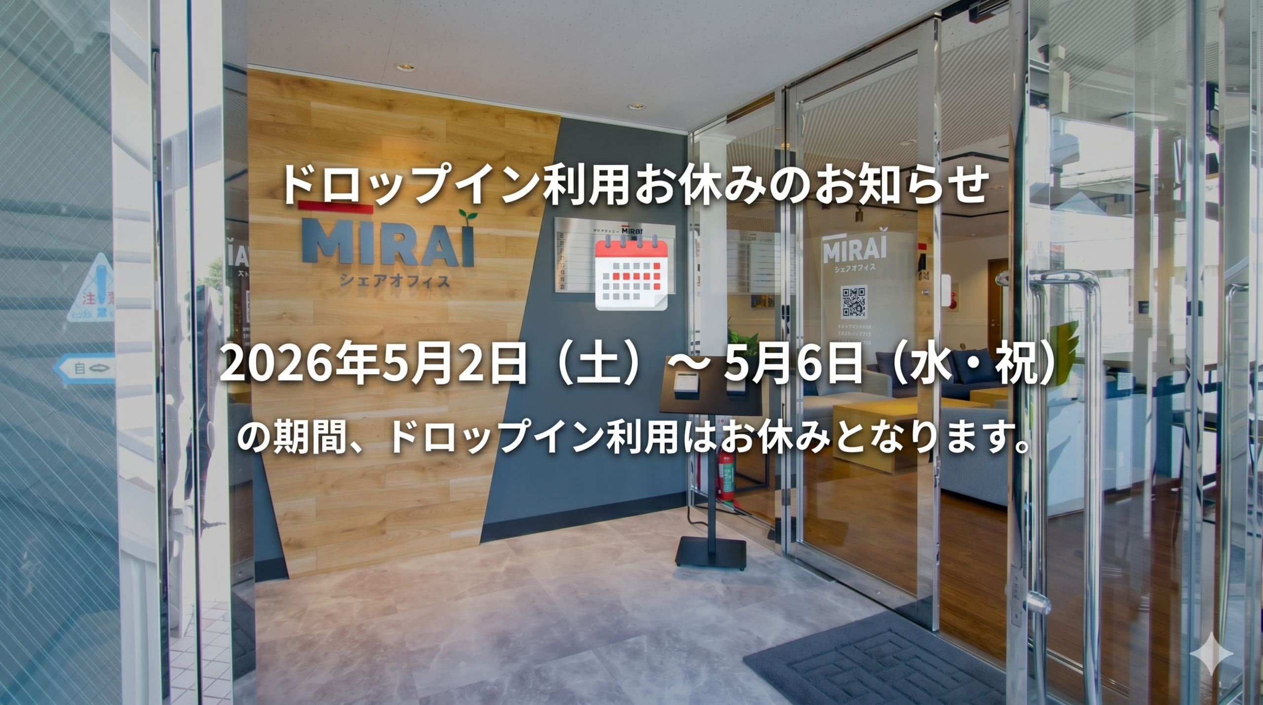 GW休業について