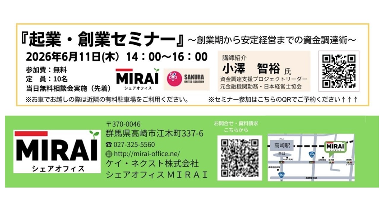 「起業・創業セミナー」開催のお知らせ